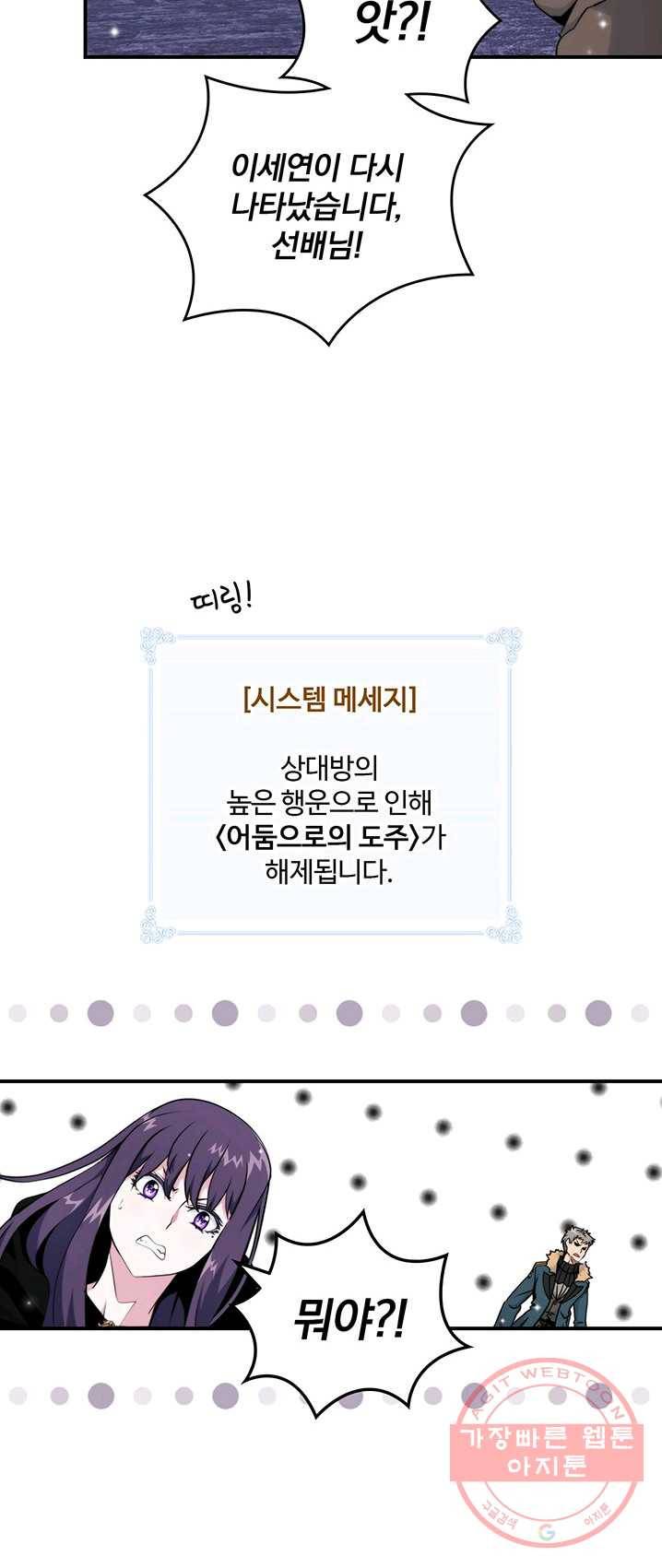 나는 될놈이다 97화 10