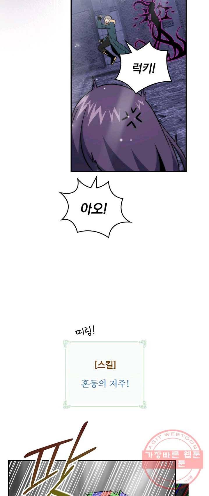 나는 될놈이다 97화 16