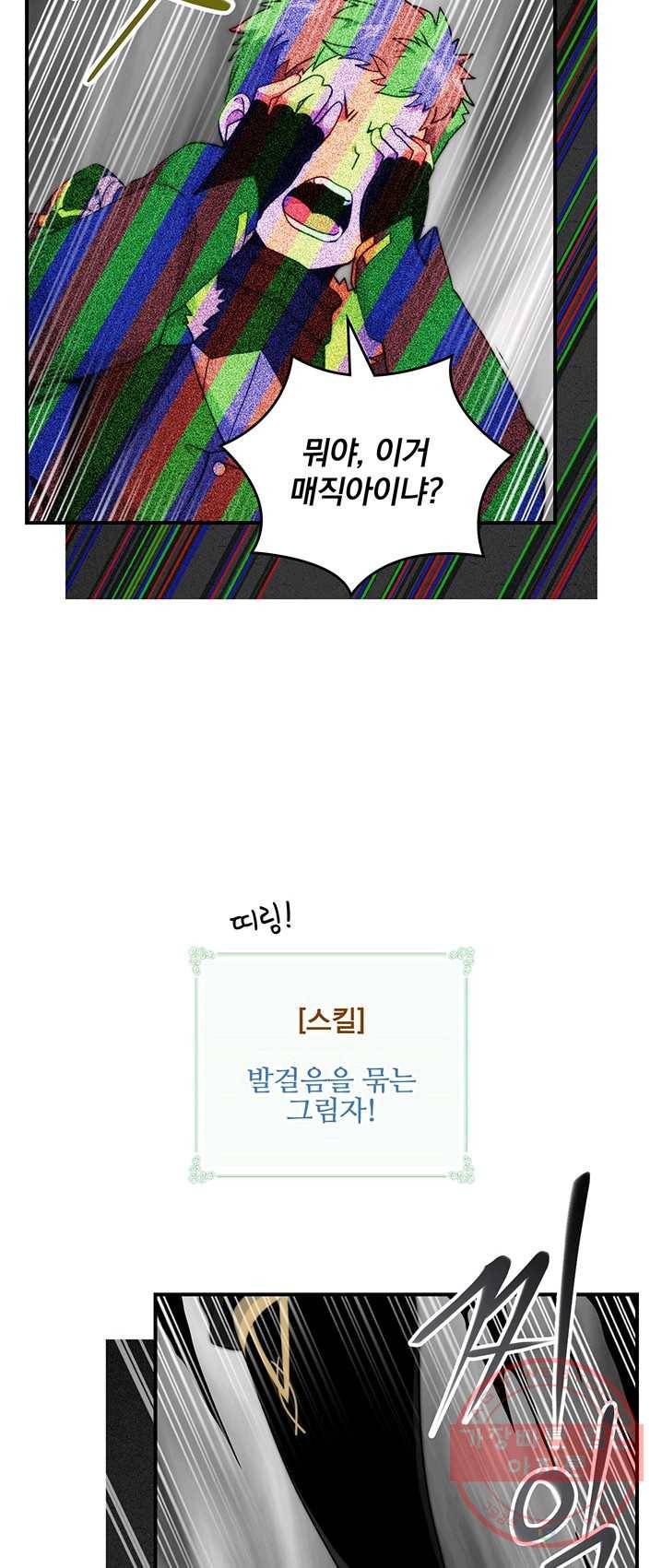 나는 될놈이다 97화 17