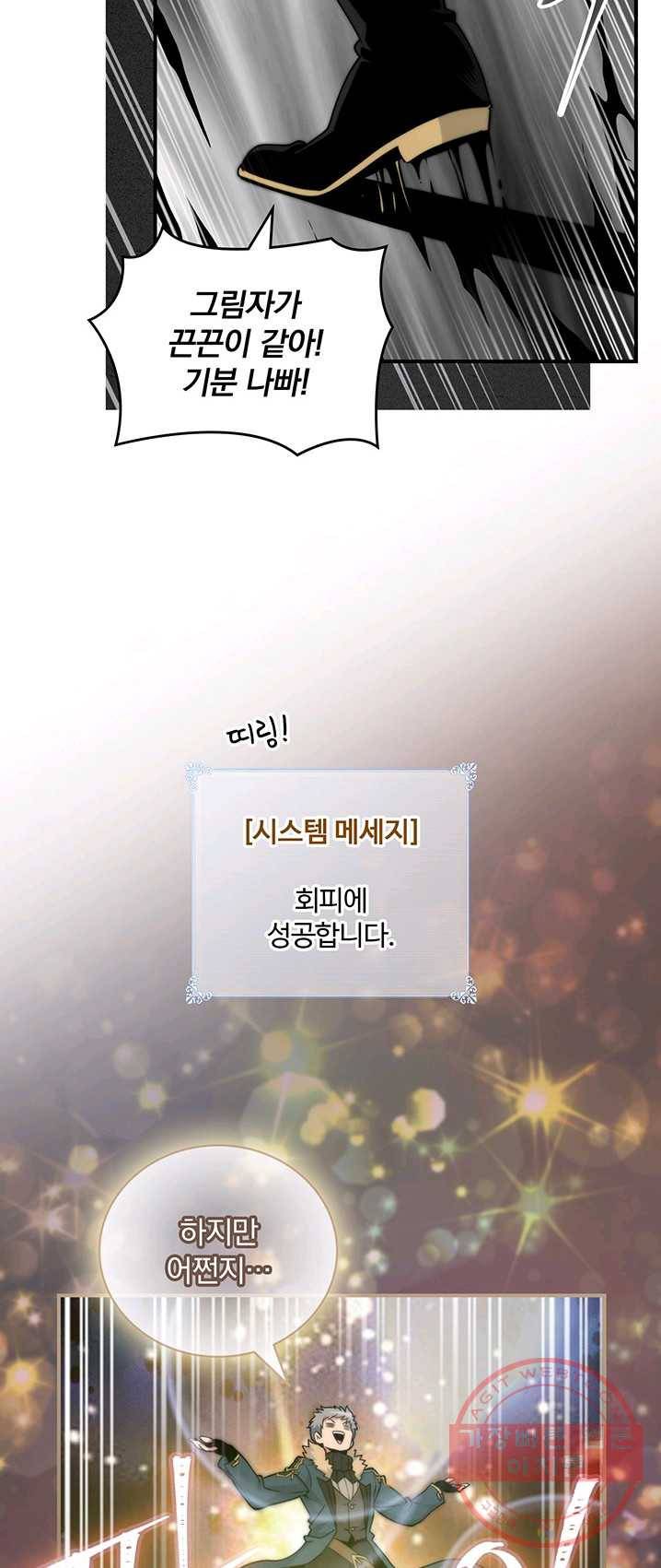 나는 될놈이다 97화 18