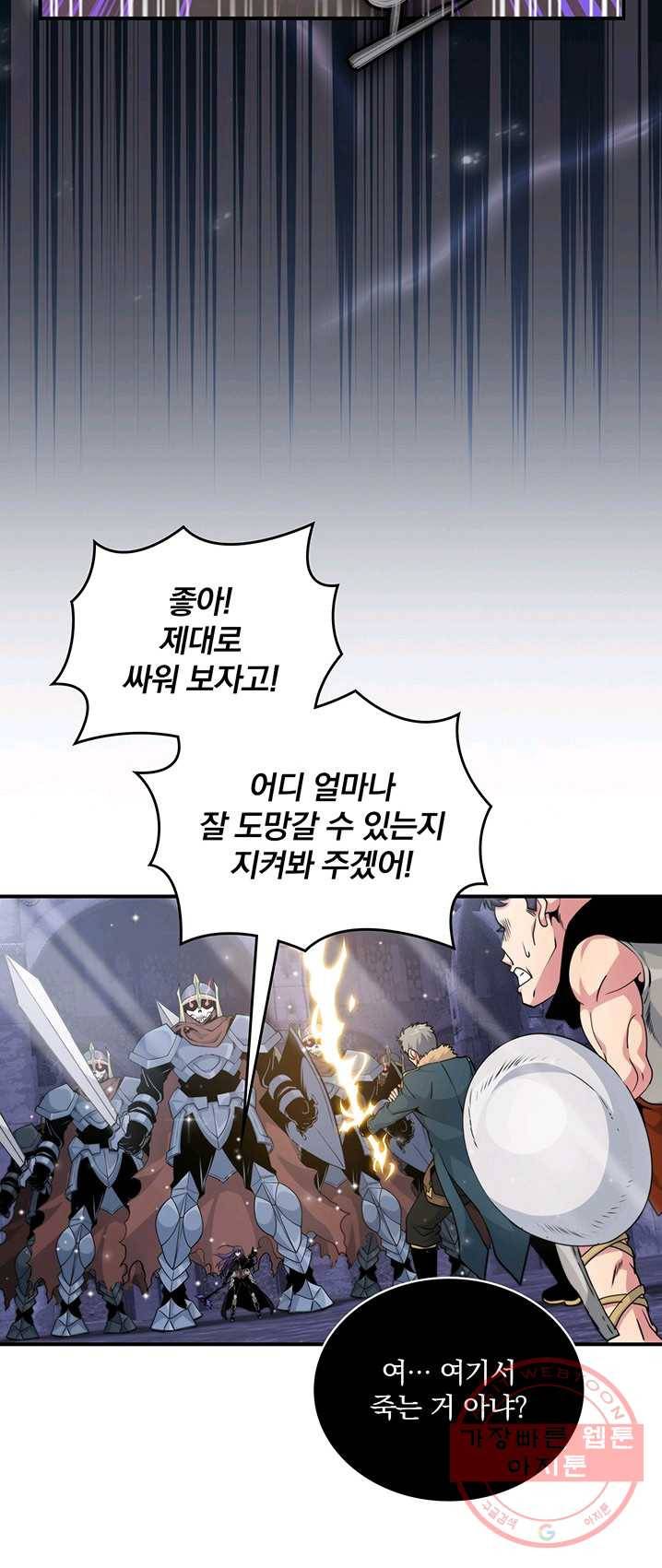 나는 될놈이다 97화 21