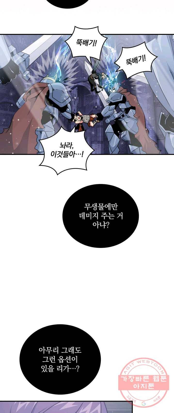 나는 될놈이다 97화 27