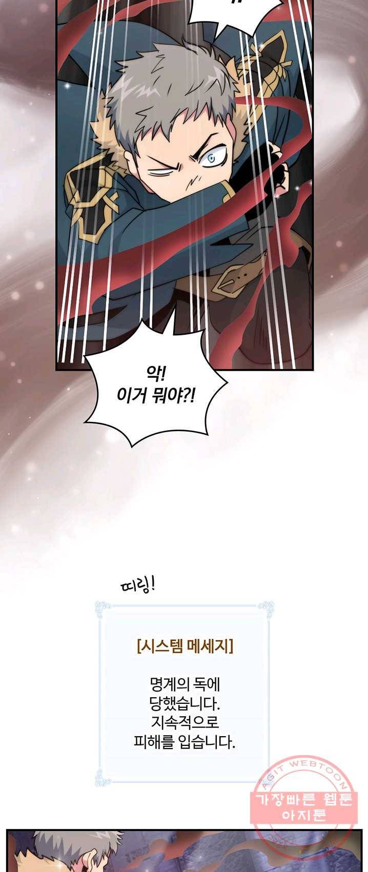나는 될놈이다 97화 30