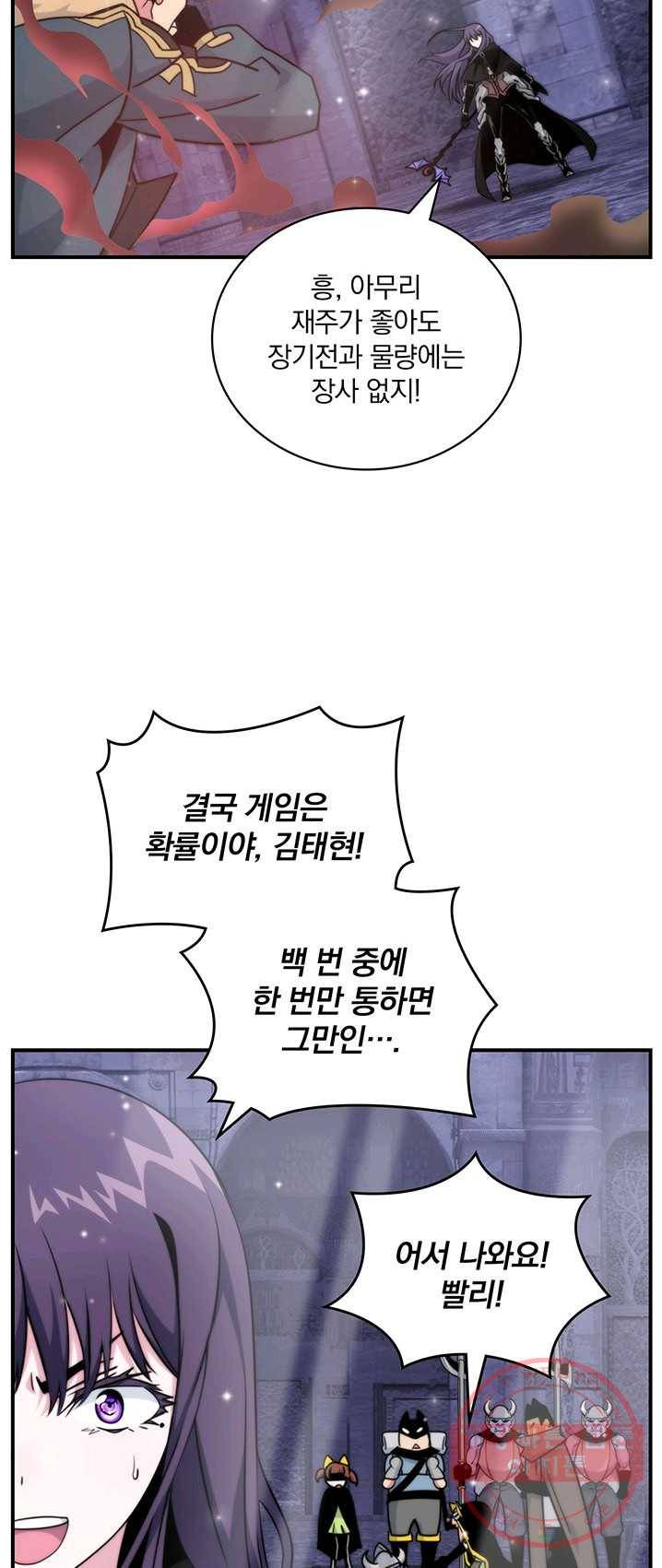 나는 될놈이다 97화 31