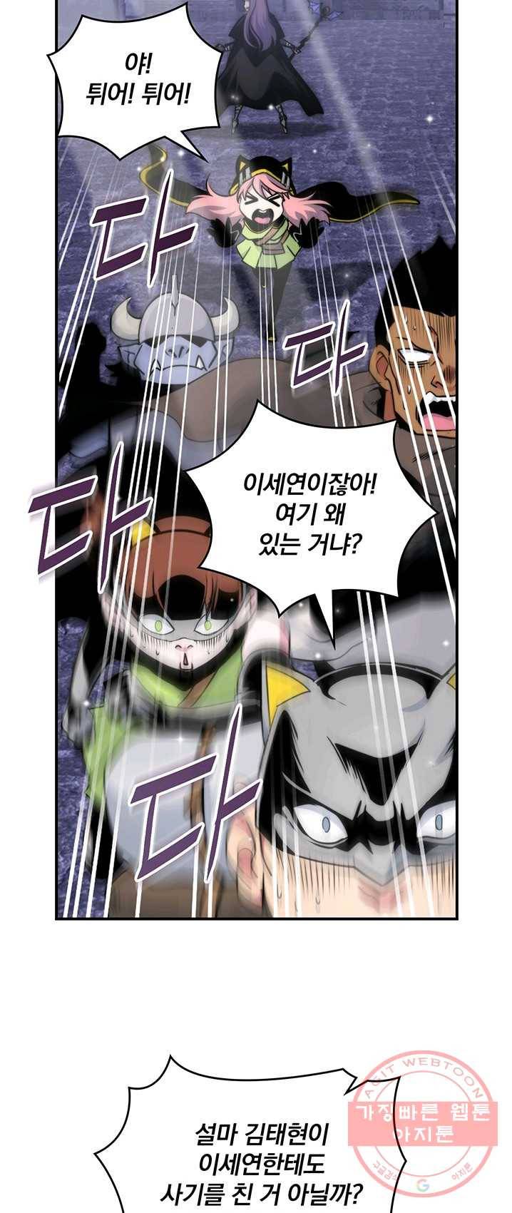 나는 될놈이다 97화 33
