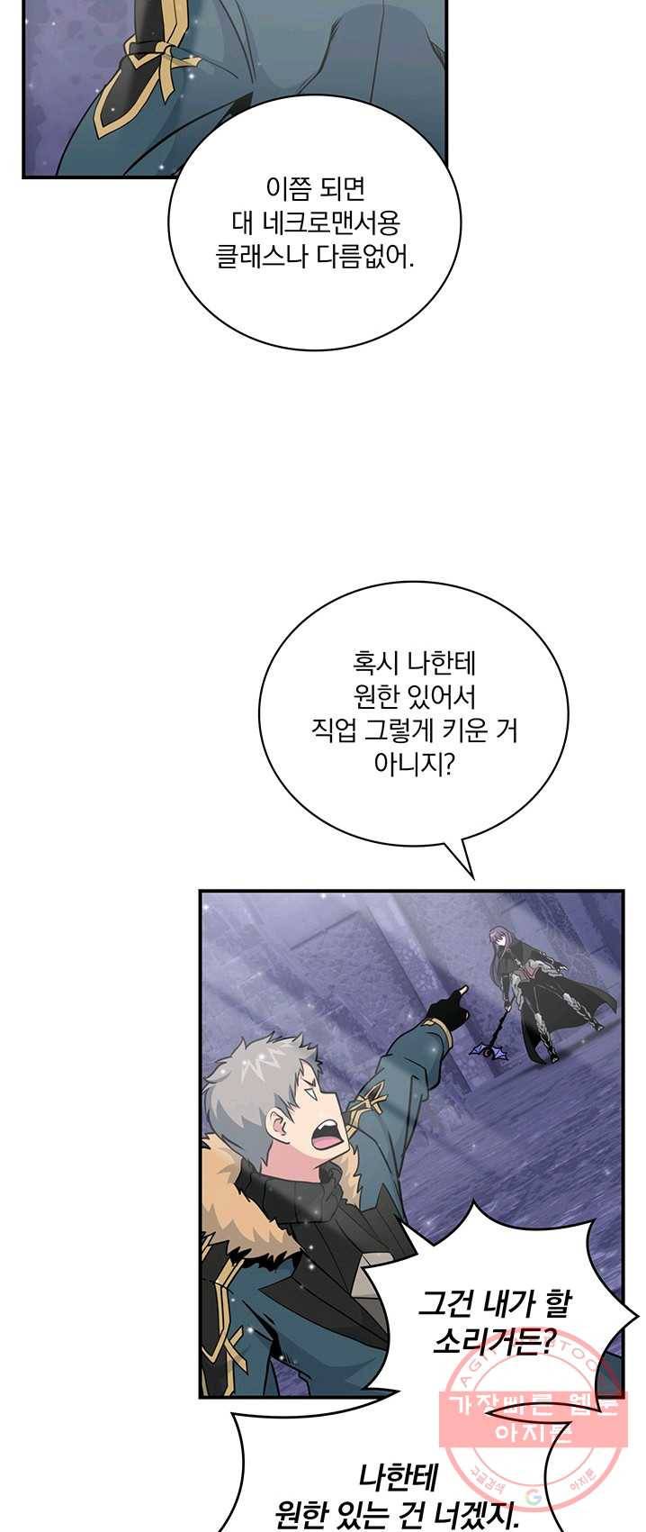 나는 될놈이다 97화 37