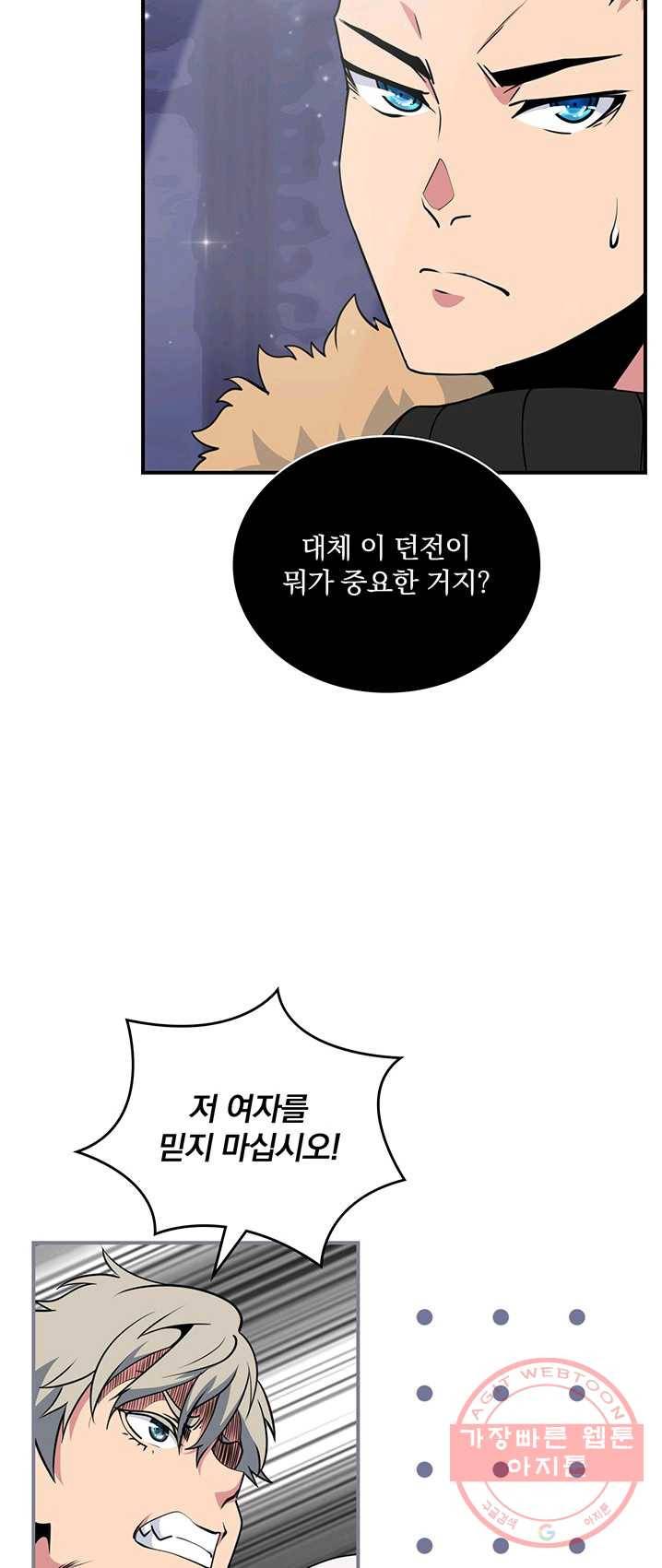 나는 될놈이다 97화 47