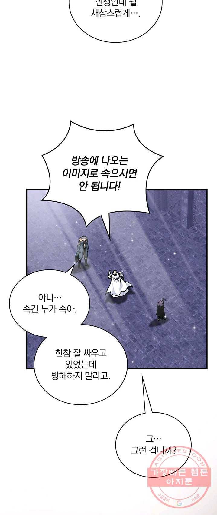 나는 될놈이다 97화 50