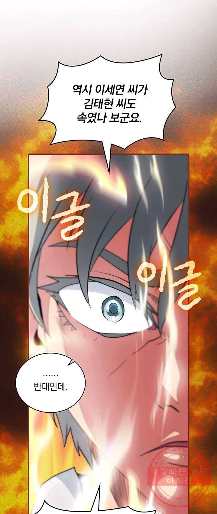 나는 될놈이다 97화 51
