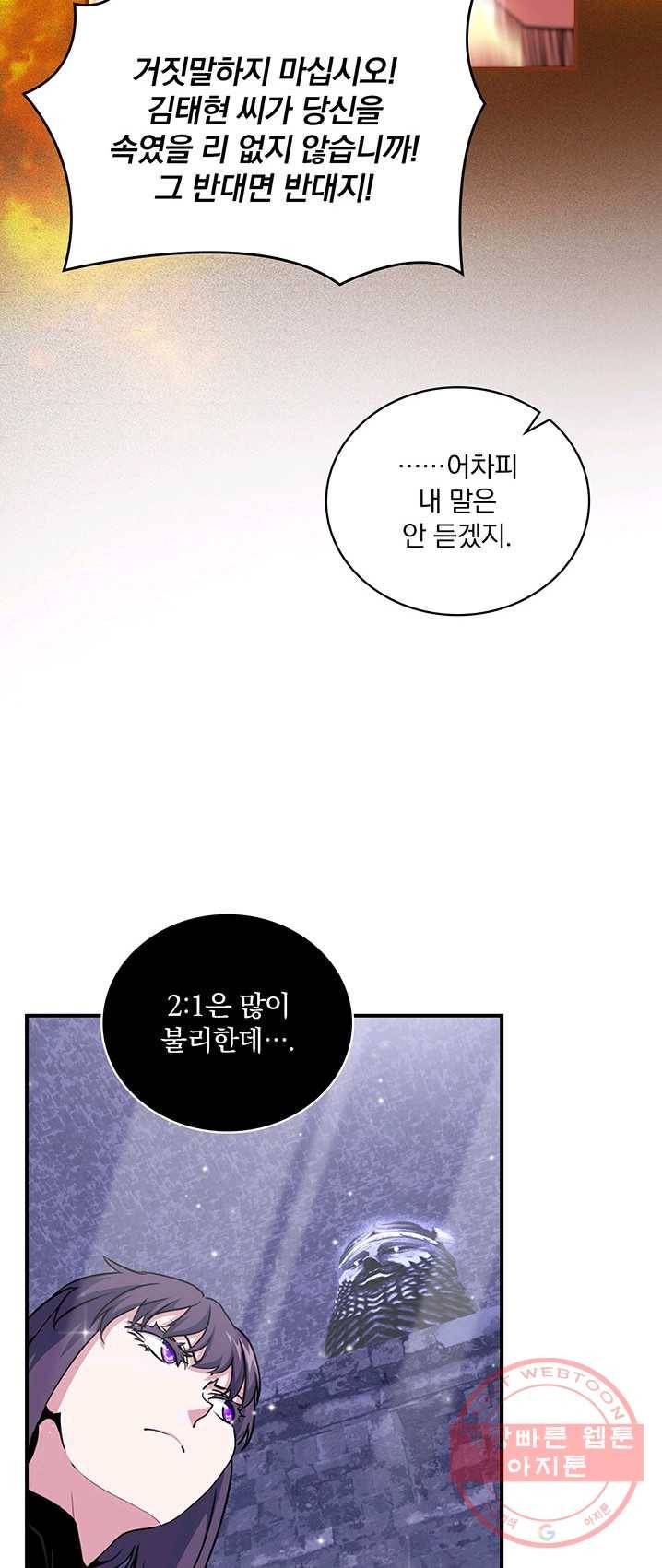 나는 될놈이다 97화 52