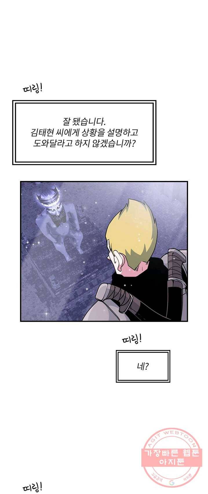 나는 될놈이다 97화 54