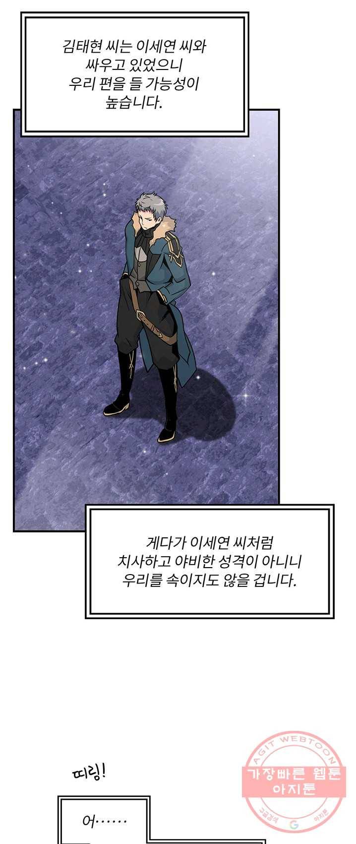 나는 될놈이다 97화 55