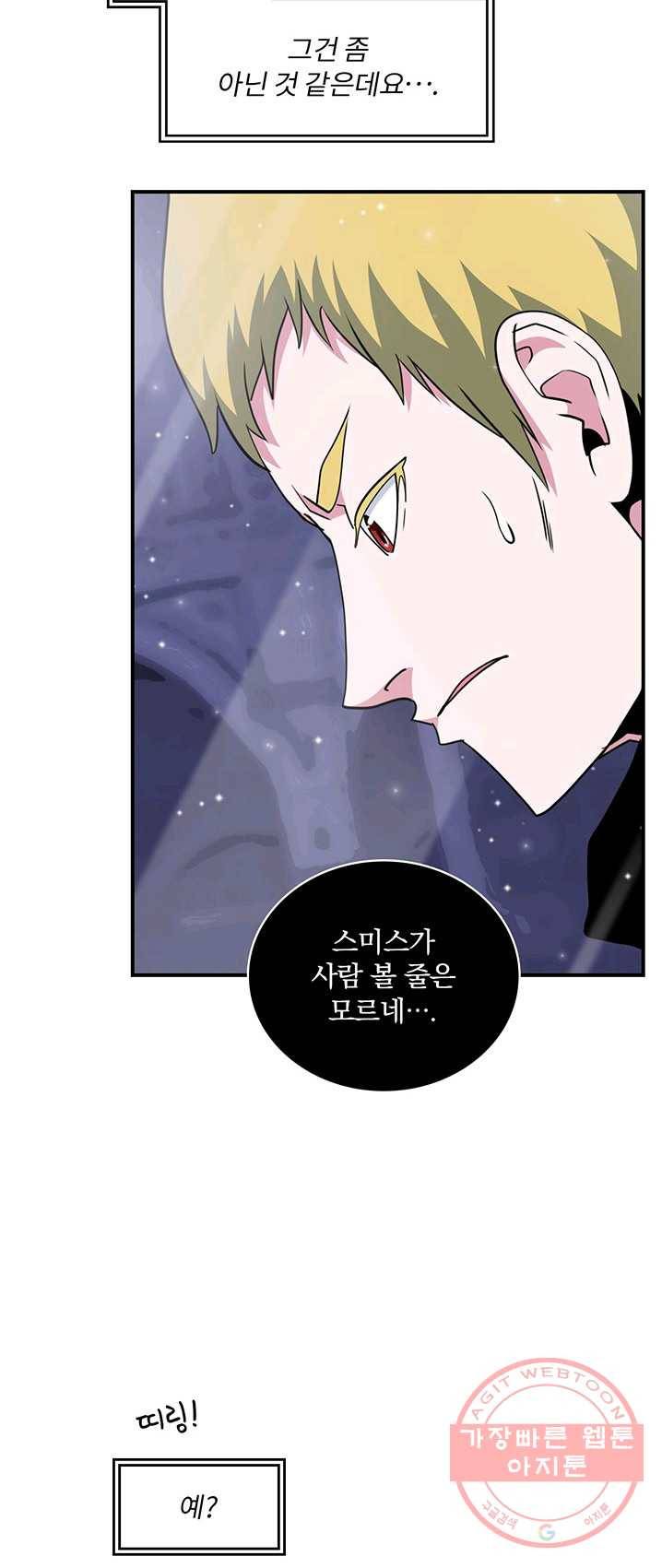 나는 될놈이다 97화 56