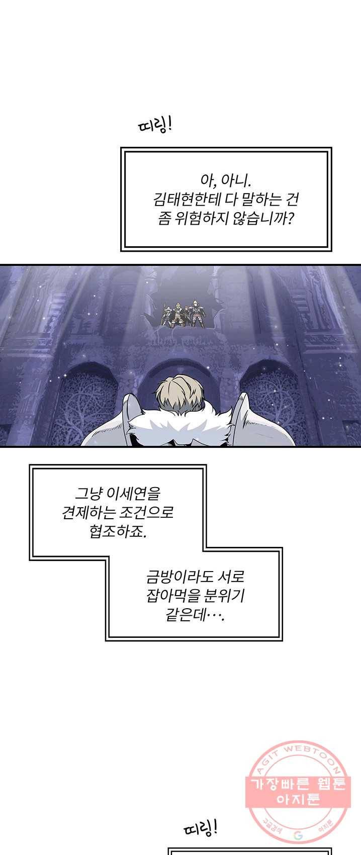 나는 될놈이다 97화 57