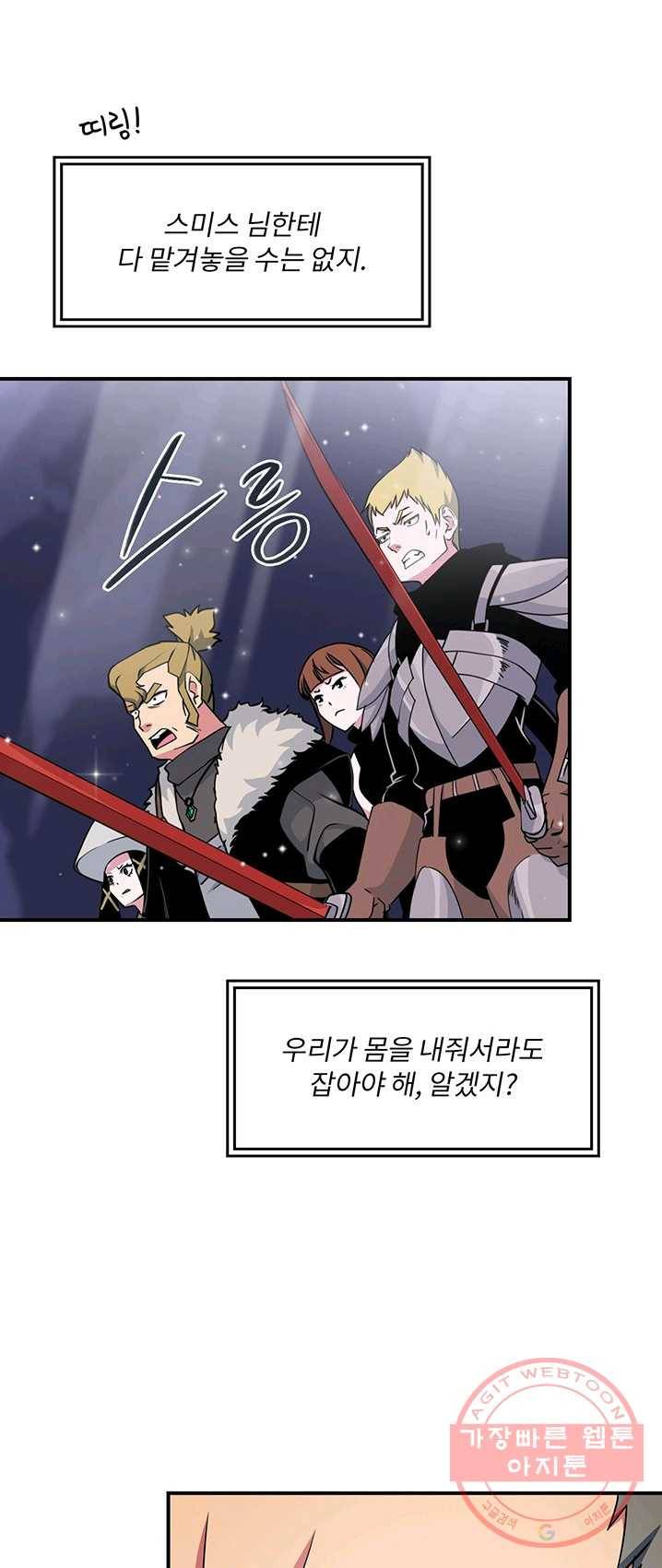 나는 될놈이다 97화 59