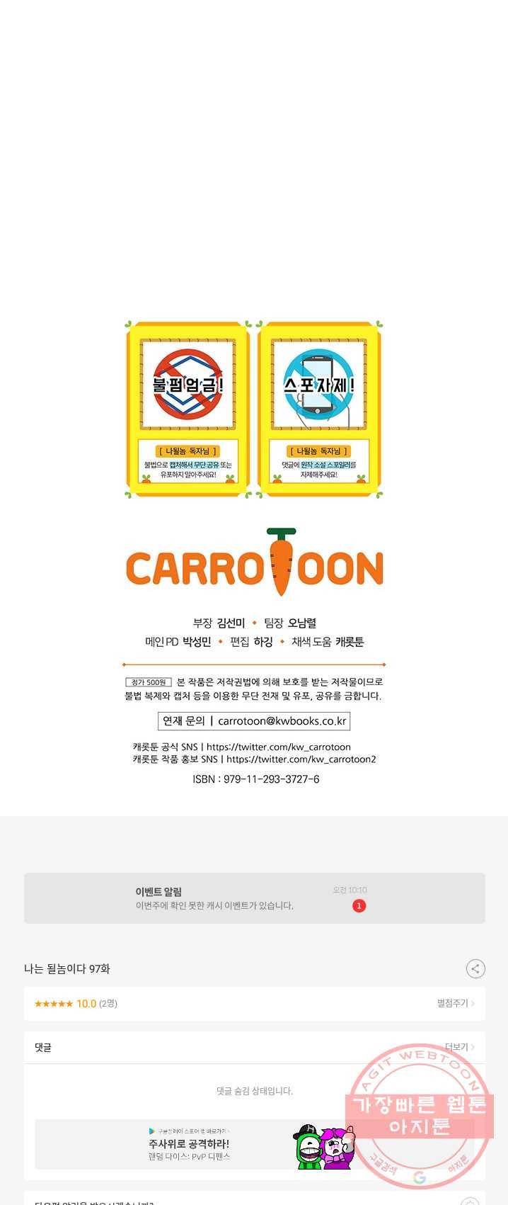 나는 될놈이다 97화 68