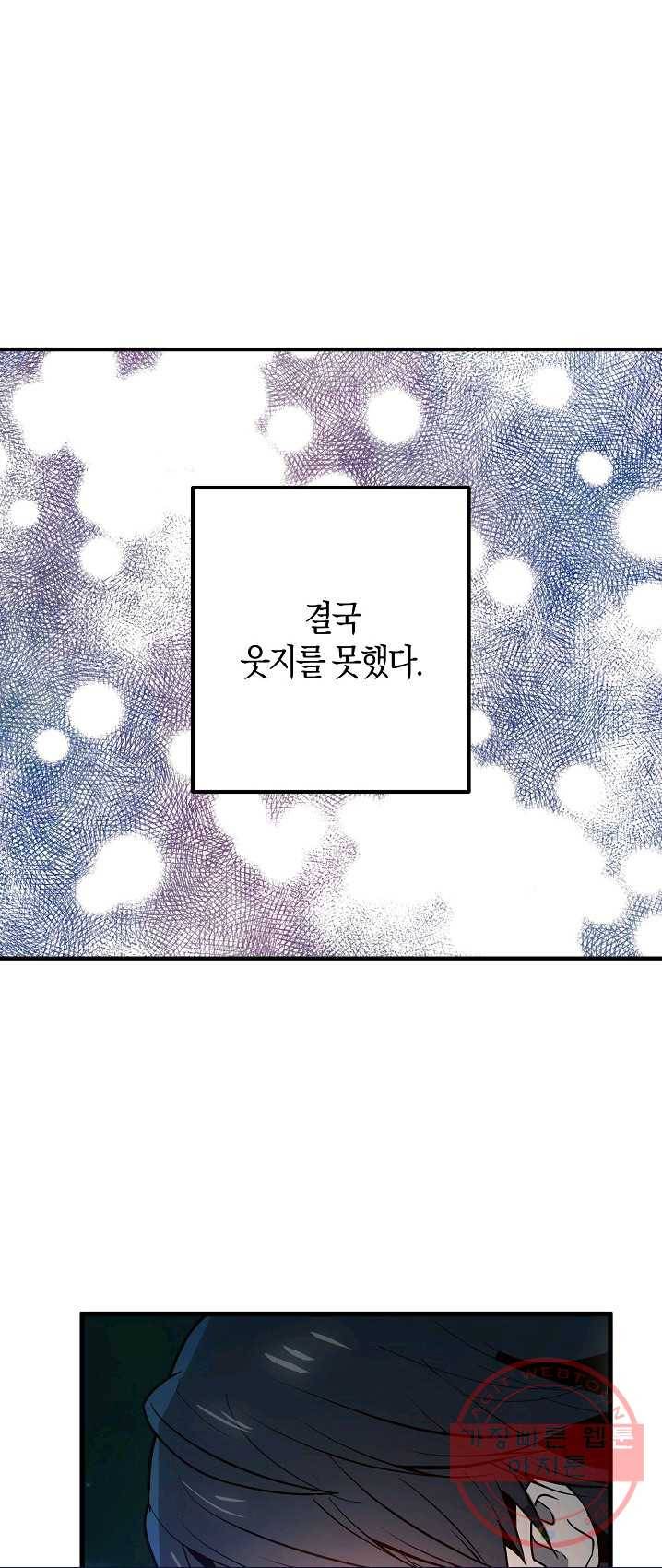 잘못된 고백 49화 1