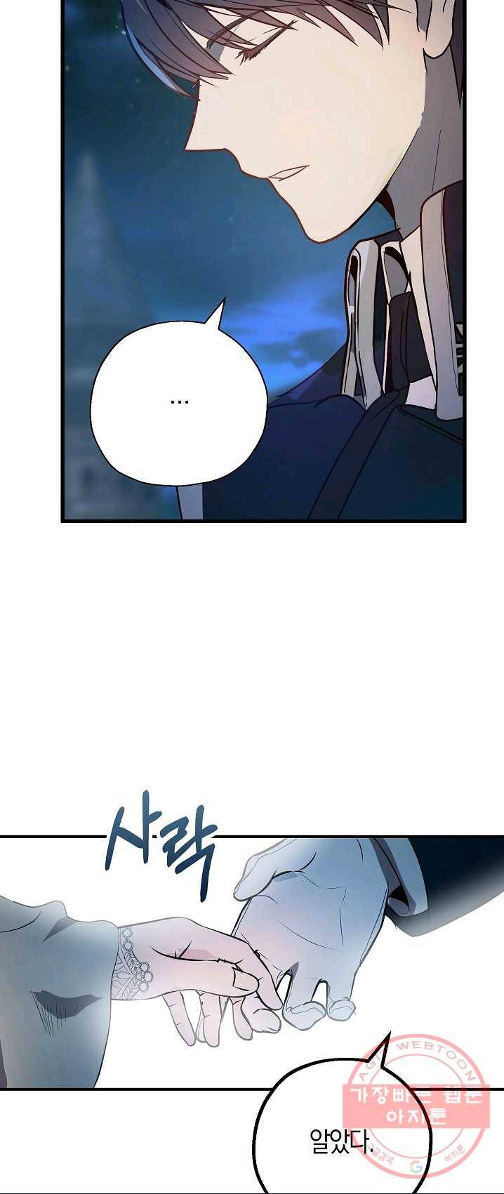 잘못된 고백 49화 2