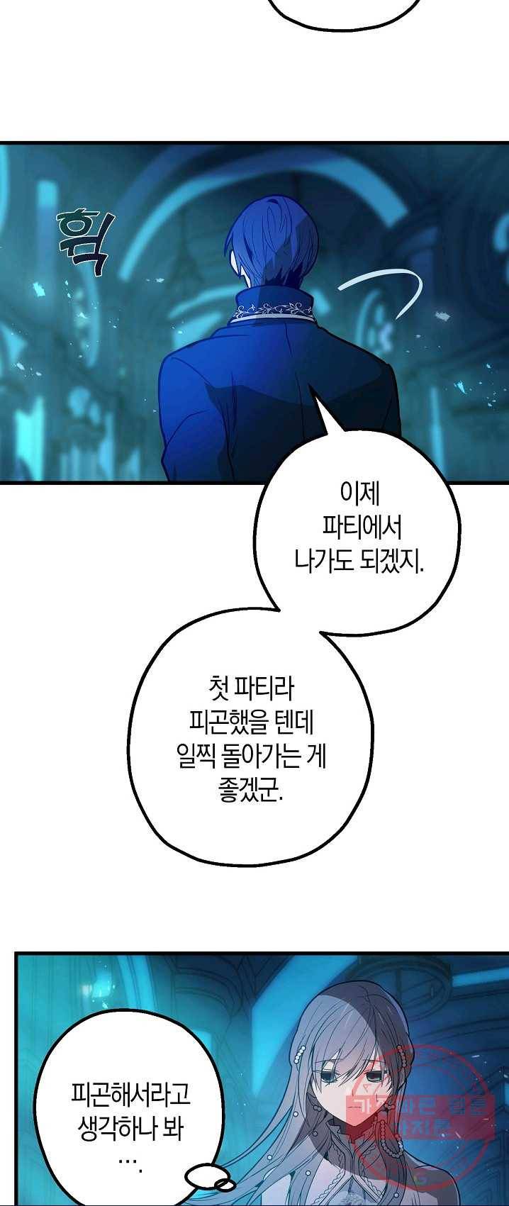 잘못된 고백 49화 3