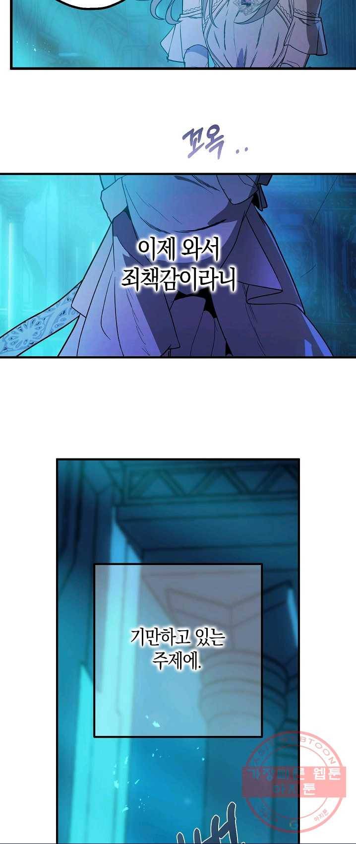 잘못된 고백 49화 4