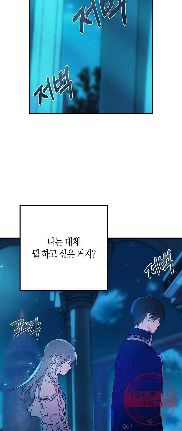 잘못된 고백 49화 5