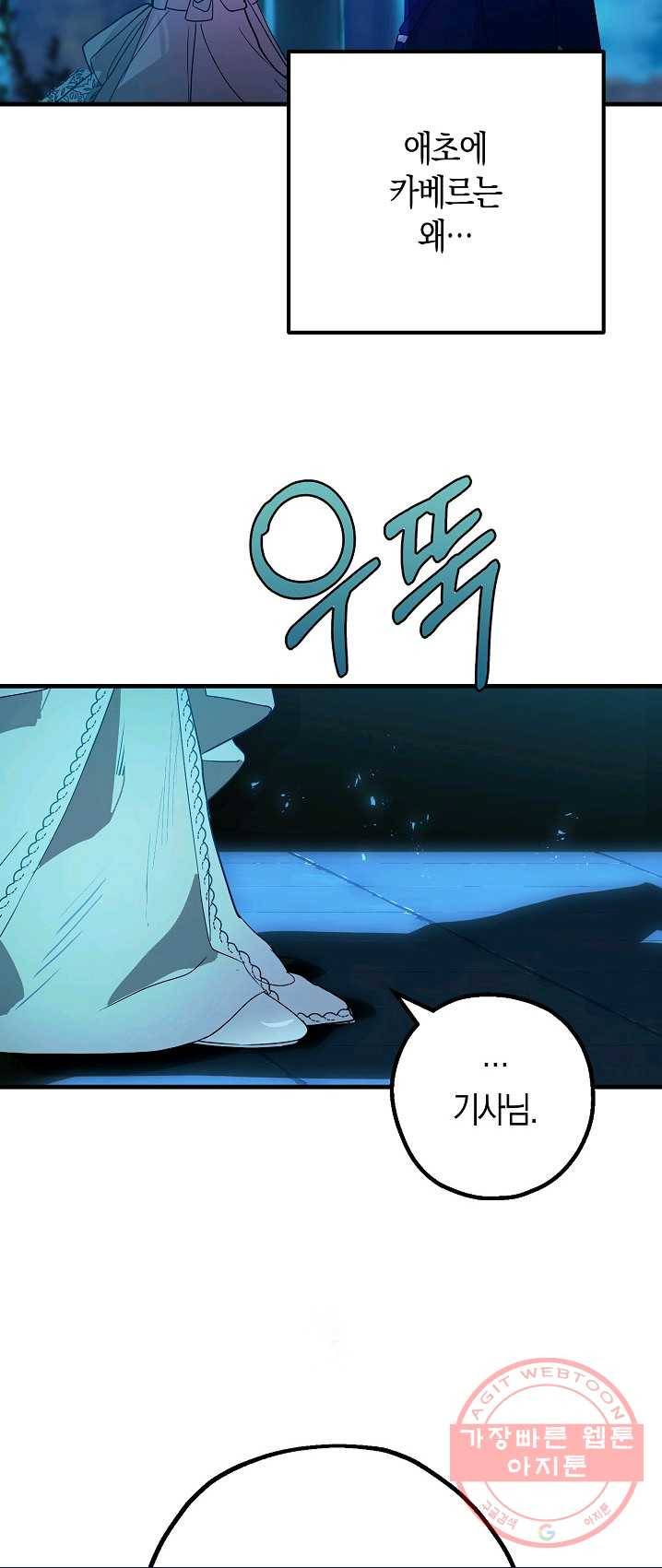잘못된 고백 49화 6