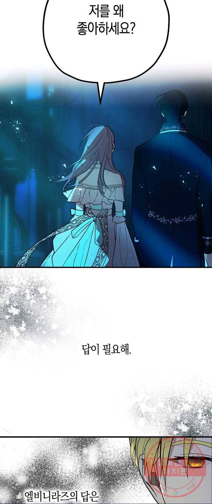 잘못된 고백 49화 7
