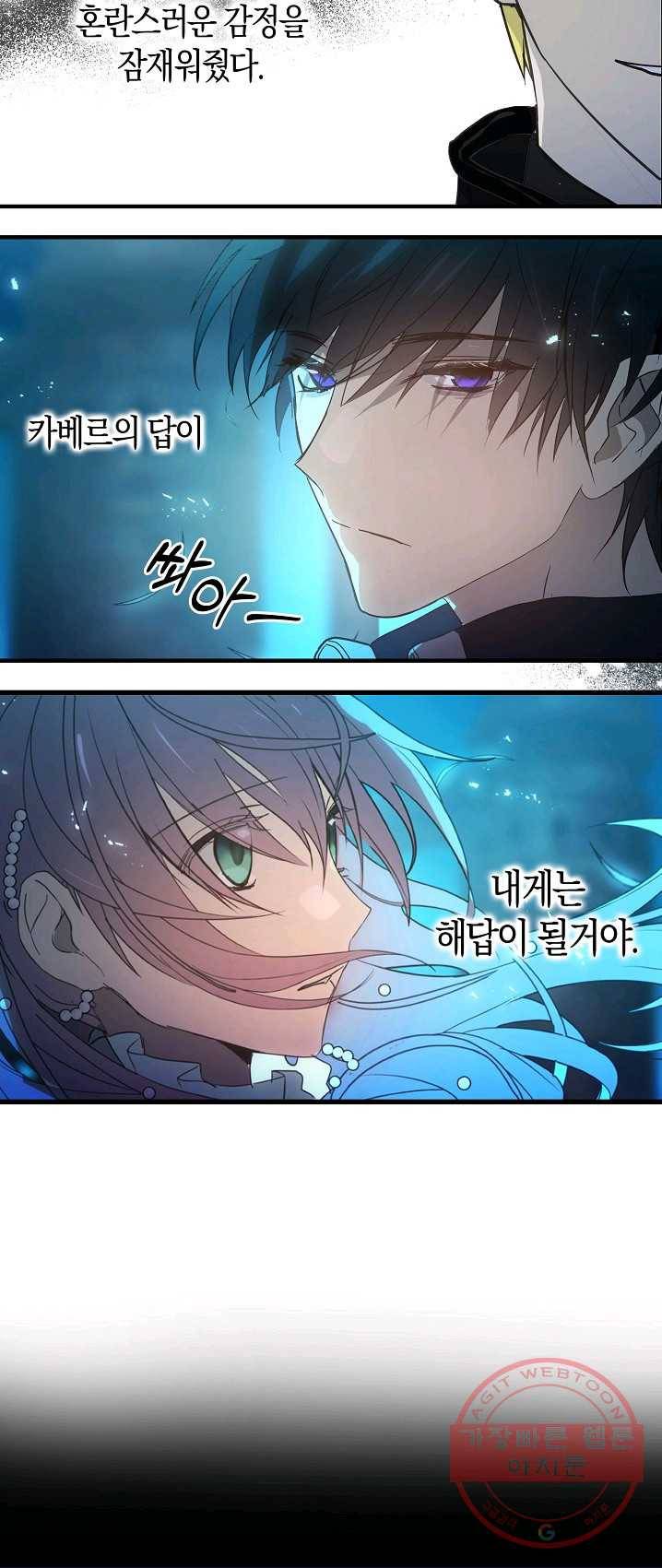 잘못된 고백 49화 8
