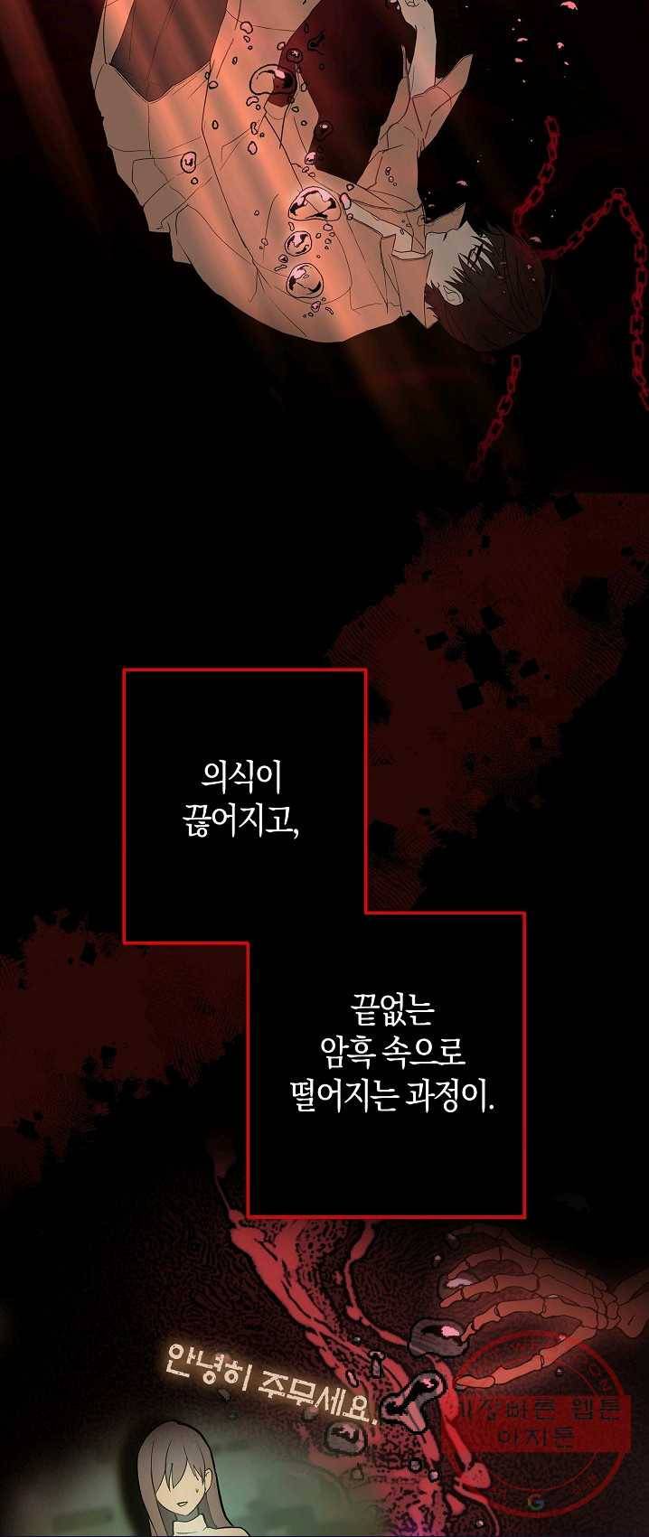 잘못된 고백 49화 10