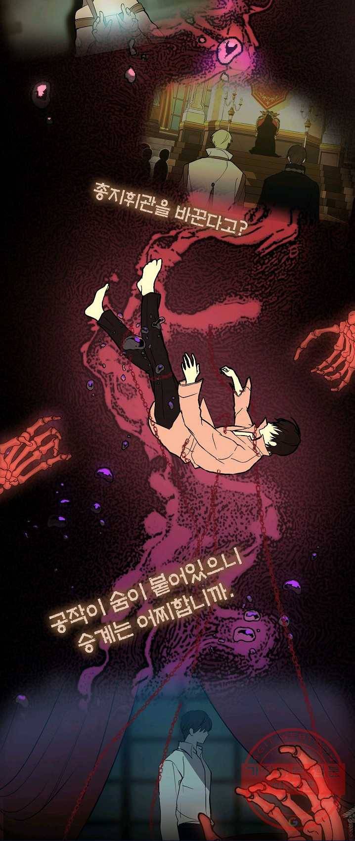 잘못된 고백 49화 11