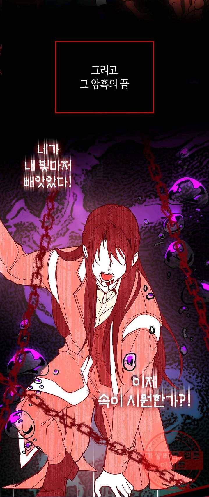 잘못된 고백 49화 12