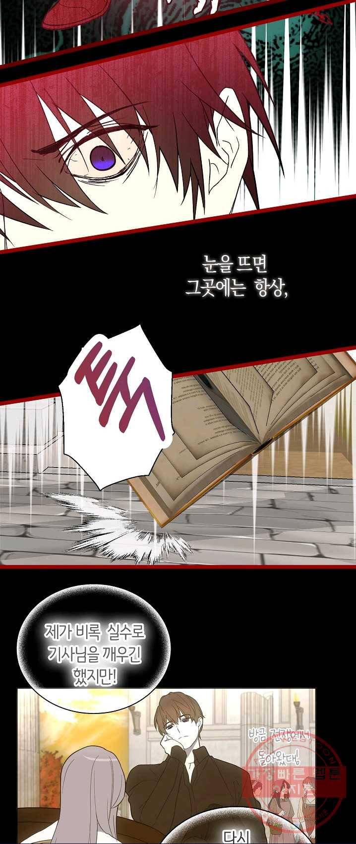 잘못된 고백 49화 13
