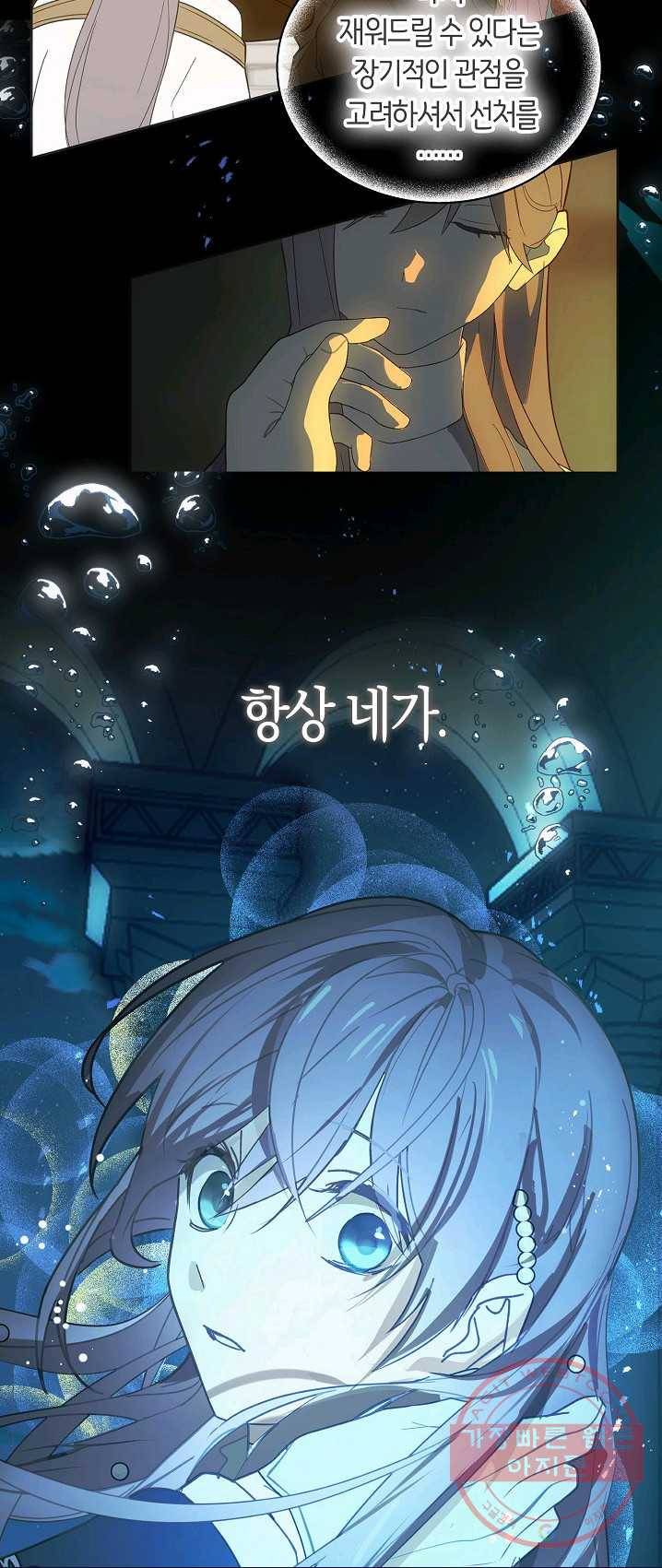 잘못된 고백 49화 14