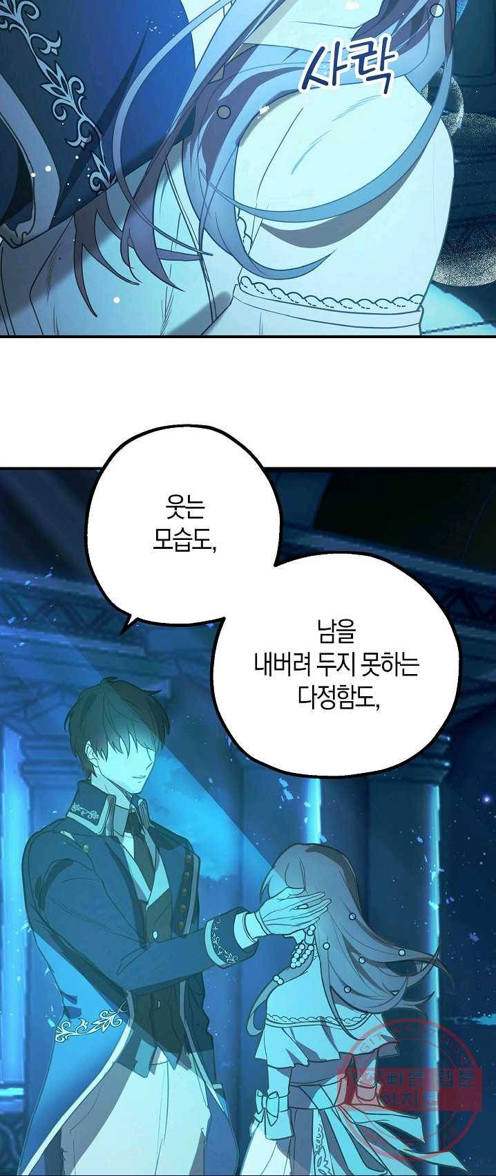 잘못된 고백 49화 15