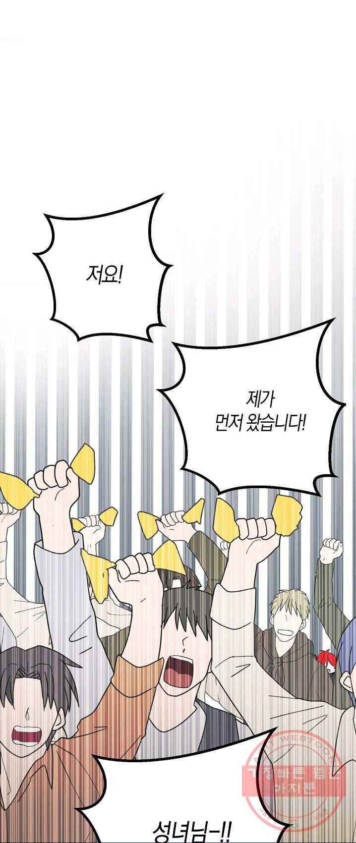 잘못된 고백 49화 19