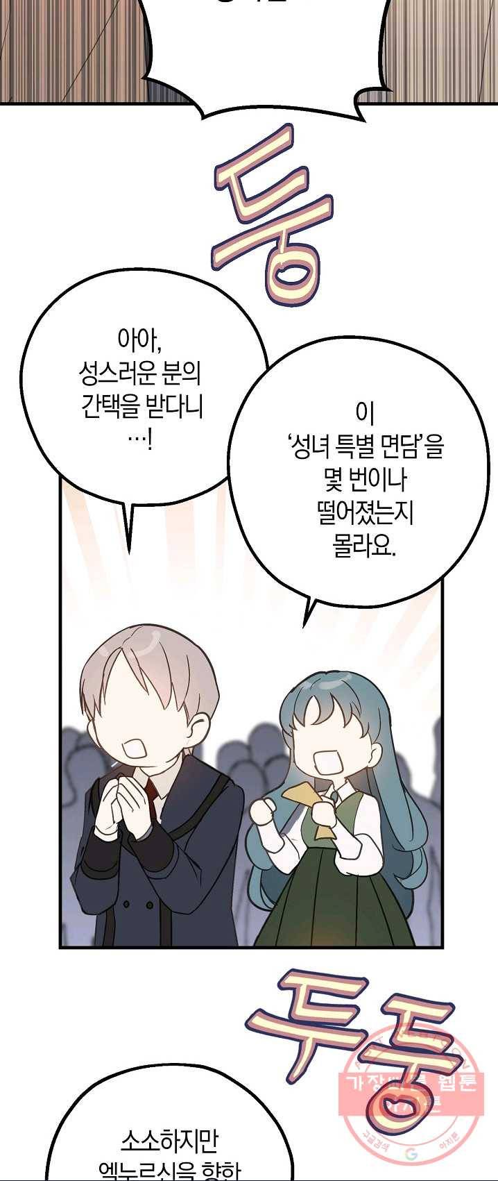잘못된 고백 49화 20