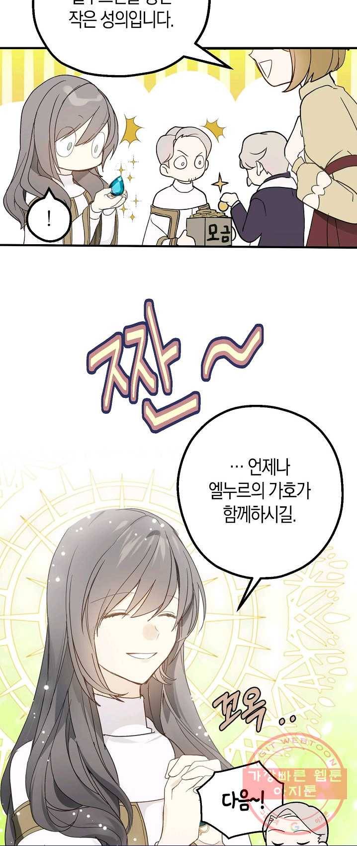 잘못된 고백 49화 21