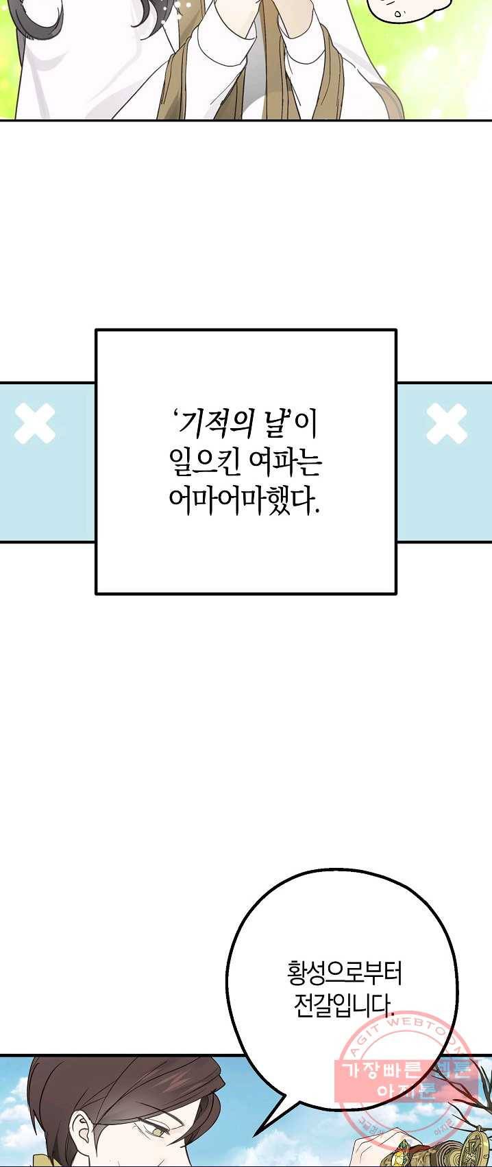 잘못된 고백 49화 22
