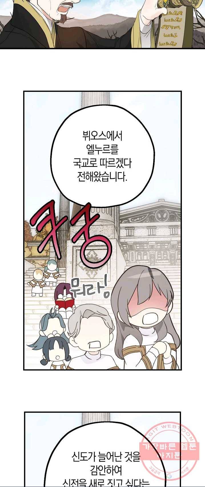 잘못된 고백 49화 23
