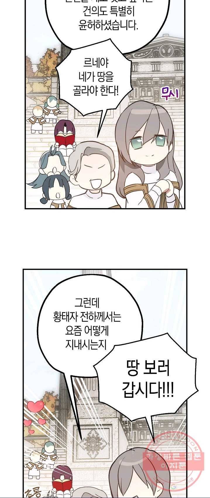 잘못된 고백 49화 24