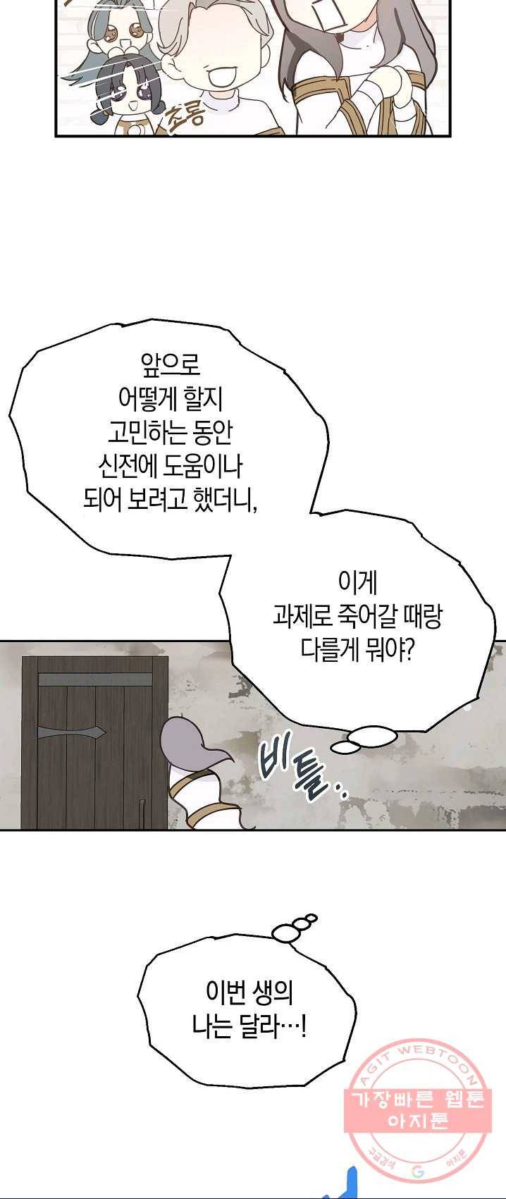 잘못된 고백 49화 25