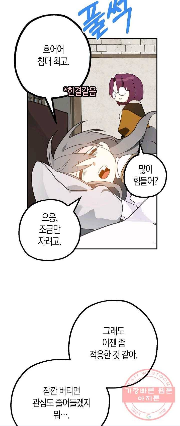잘못된 고백 49화 26