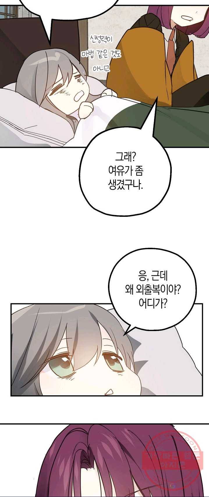잘못된 고백 49화 27