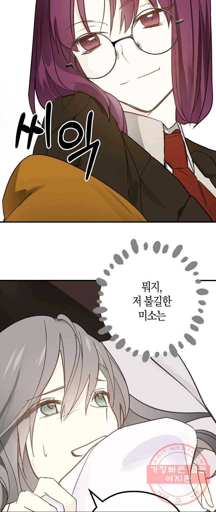 잘못된 고백 49화 28