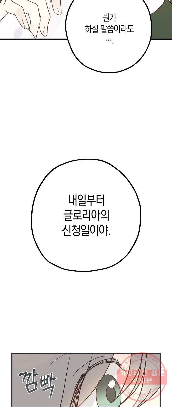 잘못된 고백 49화 29