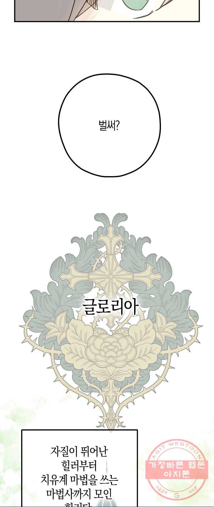 잘못된 고백 49화 30
