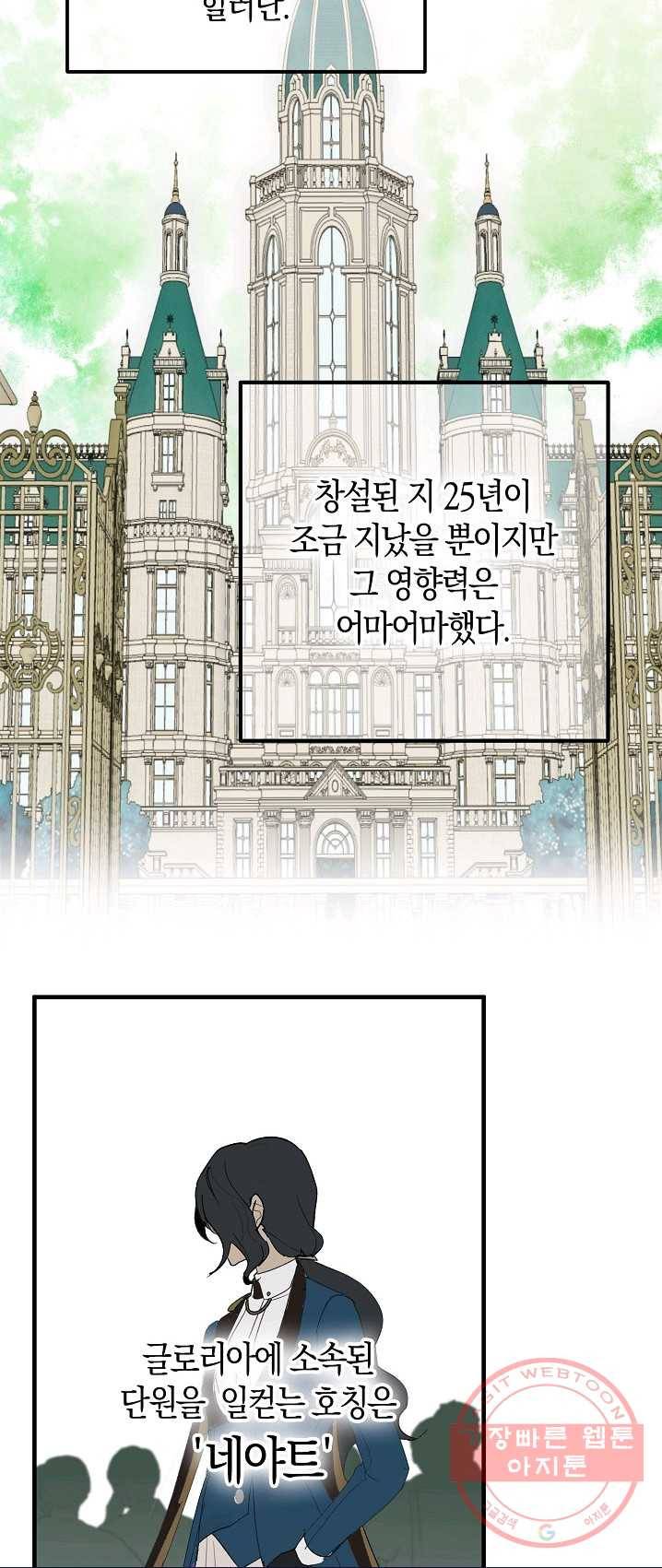잘못된 고백 49화 31