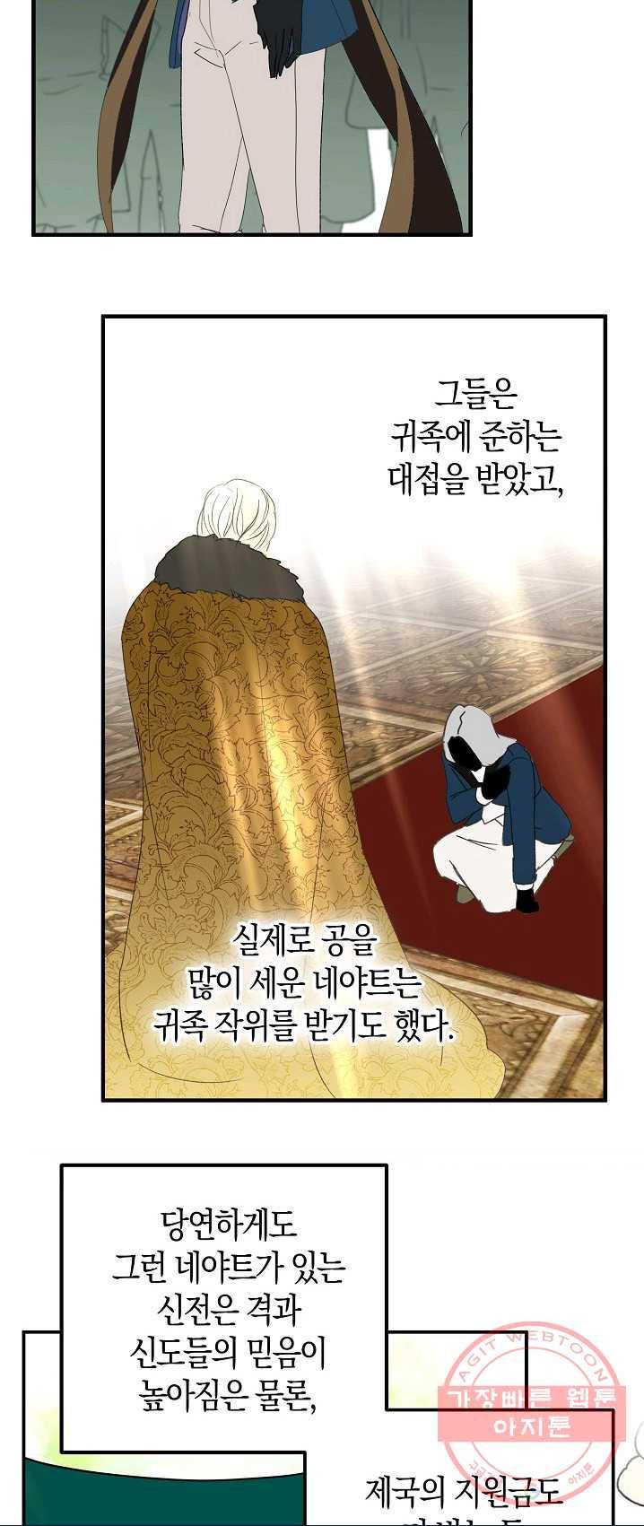 잘못된 고백 49화 32