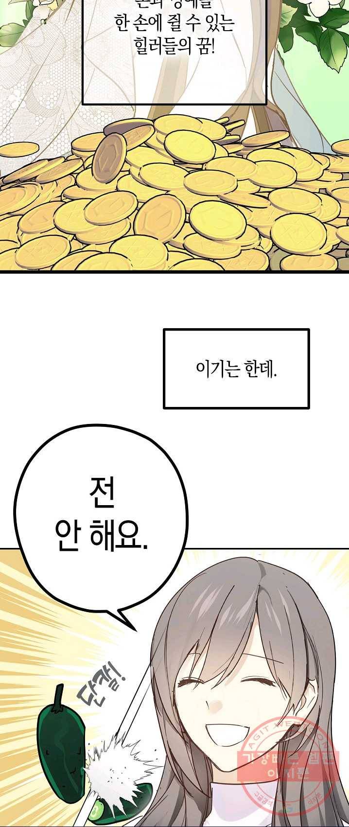 잘못된 고백 49화 34