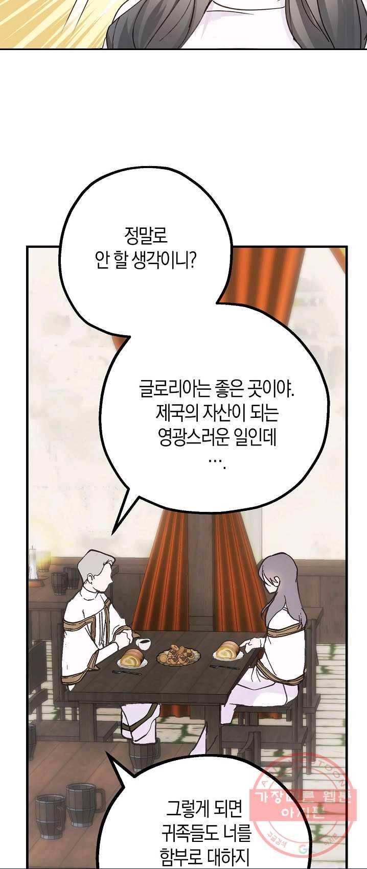 잘못된 고백 49화 35